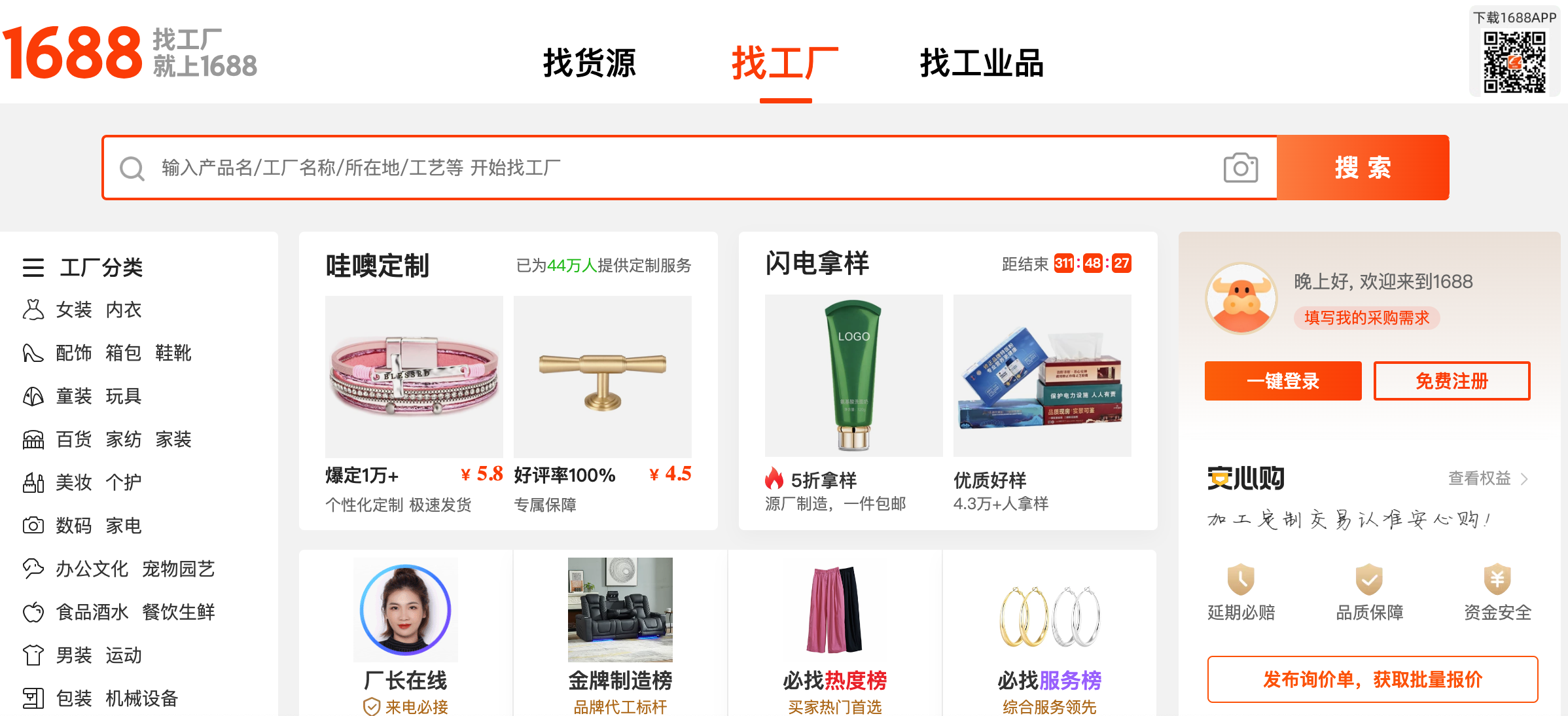 Kh m Ph 1688 China N n T ng Mua S m Tr c Tuy n H ng u China1688 vn